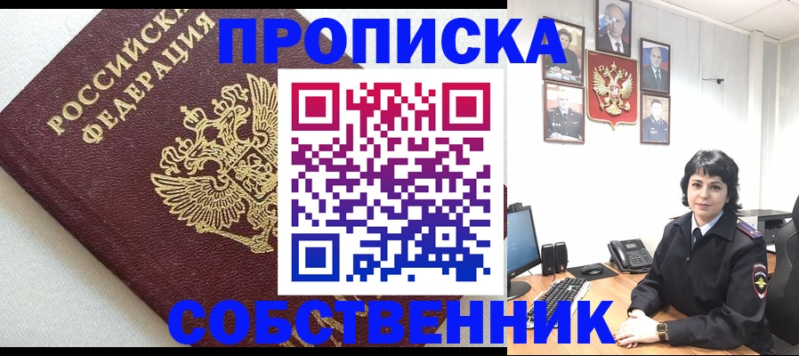 прописка в Георгиевске