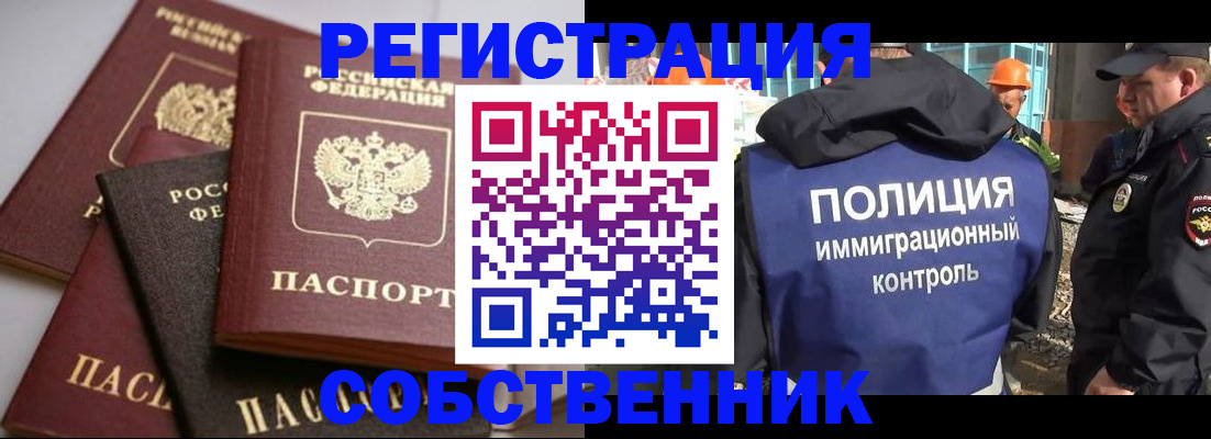 прописка для работы в Георгиевске