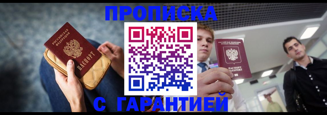 временная регистрация недорого в Георгиевске