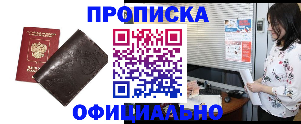 прописка 2025 в Георгиевске