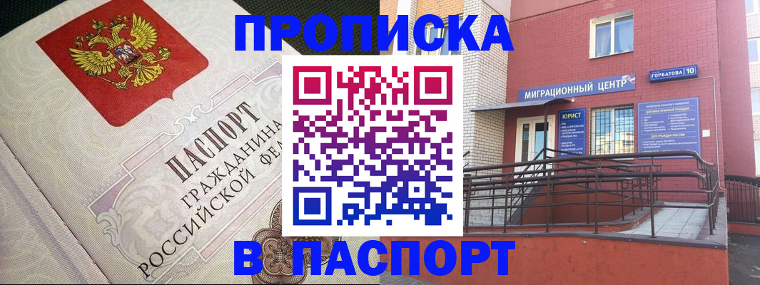 временная регистрация в квартире в Георгиевске