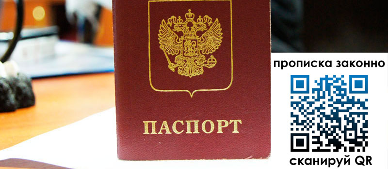 регистрация в Георгиевске прописка в Георгиевске